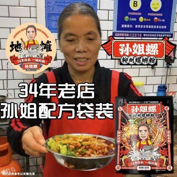 孫姐螺螄粉 正宗柳州螺螄粉 台灣零售批發