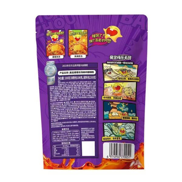 臭寶螺螄粉 330g爆爆濃湯 柳州特產 台灣零售批發：圖片 3